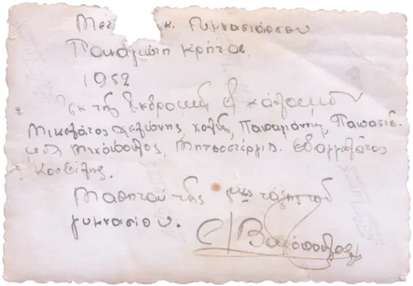 Χειρόγραφο σημείωμα
